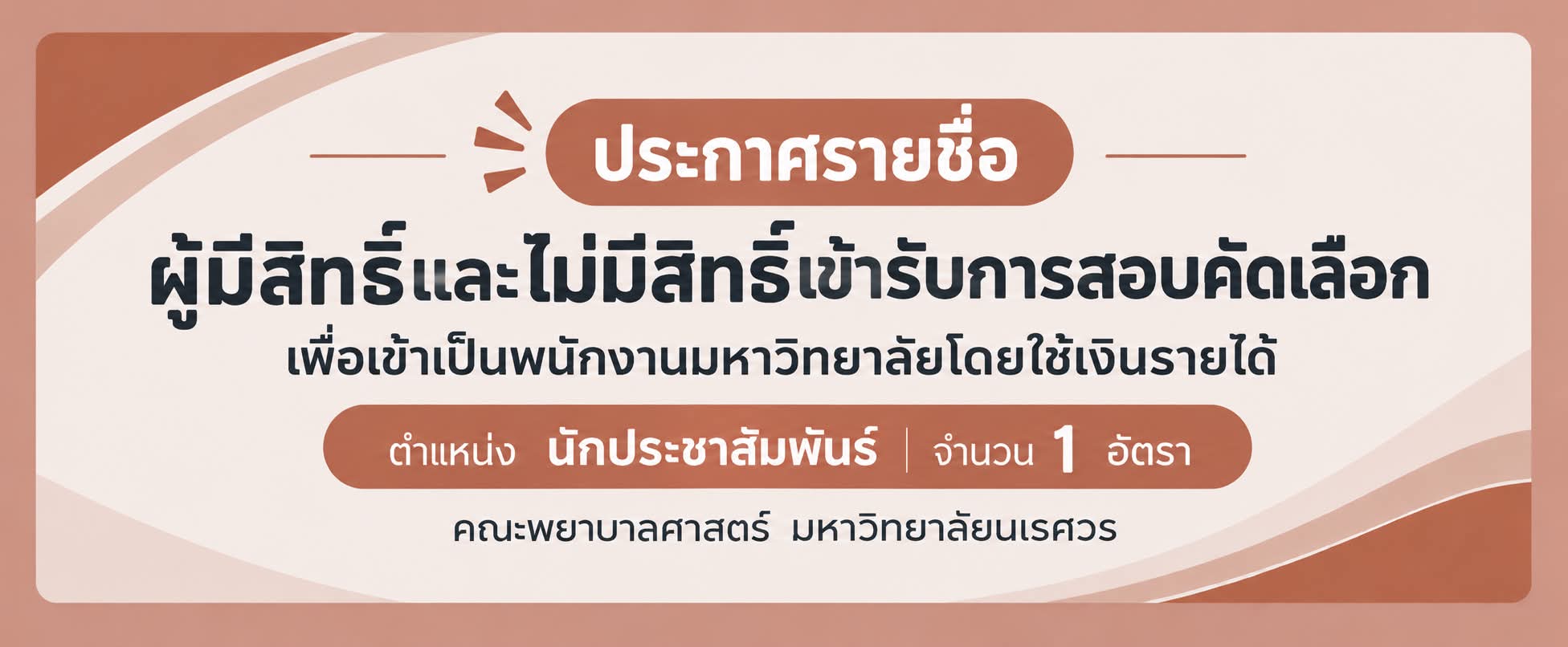 รับสมัครงาน