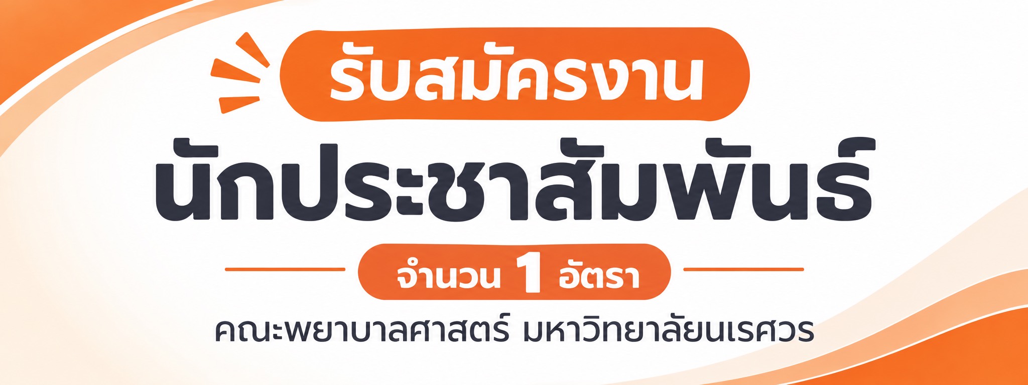 รับสมัครงาน